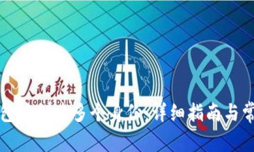 如何在TP钱包中创建多个身份：详细指南与常见问题解答