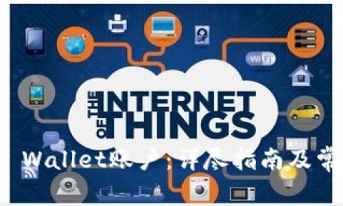 如何激活TP Wallet账户：详尽指南及常见问题解答