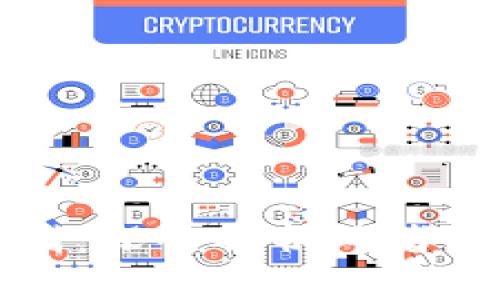 区块链与区币链的区别：深入解析两者的核心概念及应用前景