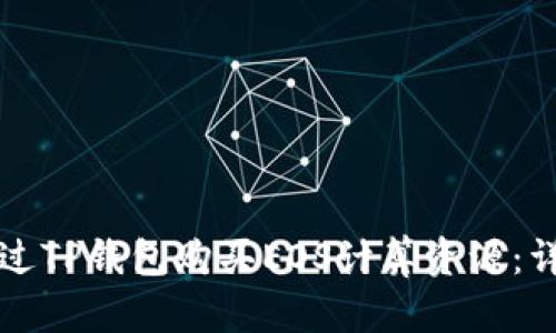 如何通过TP钱包购买EOS计算资源：详细指南