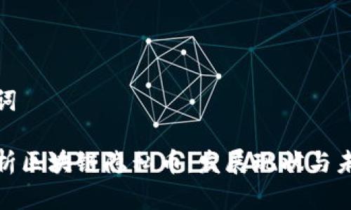 和关键词

深入解析区块链隐私币：发展现状与未来趋势