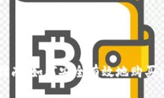 优宝币投资指南：如何安全有效地购买区块链优