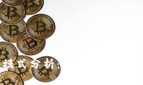 最新区块链业务模式分析：深入探讨未来发展的关键机会