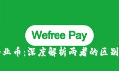 区块链与企业币：深度解析两者的区别与应用前