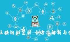 虚拟币区块链浏览器：全