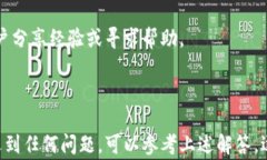    如何向TP钱包转账：详细指南与常见问题解答