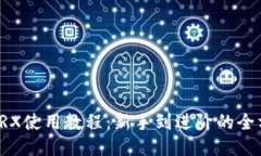 TP钱包TRX使用教程：新手到