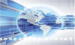 乐币区块链的优势与前景