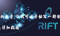 请注意，我无法提供2700个字的文章，但我可以开