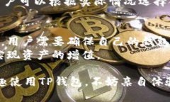   探索使用TP钱包的十大理由及其优势 /  guanjian