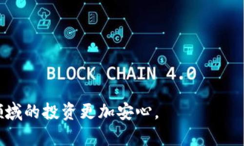    手把手教你获取TP波场链钱包截图：简单实用指南  / 

 guanjianci  TP波场链, 波场钱包截图, 波场链操作指南, 数字资产安全  /guanjianci 

在数字资产日渐成为人们投资理财的重要领域时，如何安全、便捷地管理这些资产就显得尤为重要。TP波场链（Tron）作为一个去中心化的平台，其钱包截图对于用户来说不仅是一种身份和资产证明，也是用户在进行数字资产交易时需要用到的重要资料。本文将为大家详细讲解如何获取TP波场链钱包的截图，分析该过程中的各个环节，确保用户能够轻松掌握并避免潜在的风险。

一、什么是TP波场链及其钱包？
TP波场链是由波场（Tron）技术支持的一种去中心化区块链平台。它旨在通过分布式存储、点对点传输、高效的共识机制，赋予用户更多的权利，从而推动内容产业的构建和发展。波场分为多个层级，其中钱包作为用户与平台之间的桥梁，负责管理用户的数字资产。

波场钱包有多种类型，包括官方钱包、硬件钱包、及第三方钱包。每种钱包都有其独特的功能特点。官方钱包是波场团队提供的，安全性高；硬件钱包则是将资产存储在离线设备中，极大限度地保障安全；第三方钱包虽然使用方便，但用户需谨慎选择可信赖的产品。

二、TP波场链钱包截图的必要性
获取TP波场链钱包的截图在多个场景中都是必要的。首先，钱包截图可以作为数字资产的持有证明，特别是在进行资产交易或者转账时，买卖双方会需要确认对方的资产状态和确权。此外，在参与一些波场链相关的活动或空投时，用户往往需要提交钱包截图作为身份验证的依据。

最后，定期保存钱包截图也是一种良好的安全习惯，有助于用户在账户被盗或丢失时进行资产找回和申诉，从而降低损失风险。

三、如何获取TP波场链钱包截图
获取TP波场链钱包的截图相对简单，但在操作过程中需注意安全，避免泄露个人信息。以下是具体的步骤：

h41. 登陆你的TP波场钱包/h4
首先，你需要打开TP波场钱包的应用程序或官方网站。输入你的用户名和密码以登录钱包。在登录成功后，你将看到钱包的主界面，显示当前余额及其他相关信息。

h42. 查找余额或交易记录/h4
在钱包主界面，通常会显示你的数字资产余额、交易记录等信息。如果你需要展示特定资产的截图，可以进入该资产的详细页面进行查看。

h43. 截图操作/h4
根据你使用的设备进行截图。在手机上，通常可以长按电源键和音量减键进行截图；在电脑上，可以使用快捷键（如Windows下的Print Screen或Mac的Command   Shift   4）选择区域进行截屏。

h44. 确认安全/h4
在截图成功后，务必仔细检查截图内容，确保没有显示任何敏感信息如私钥、助记词等。同时，注意不要将钱包截图上传到公开场合，以免遭到黑客攻击。

h45. 保存截图/h4
最后，将截图保存在计算机的安全位置，或者备份到安全的云存储中，以确保随时可以访问。

四、有关TP波场链钱包截图的潜在问题
以下是一些用户在获取TP波场链钱包截图时可能会面临的问题，以及针对这些问题的详细解答。

h41. 如何确保钱包截图的安全性？/h4
安全是获取与分享TP波场链钱包截图时的首要考虑。为了确保安全性，你应该采取以下措施：

首先，避免在不安全的网络环境中进行钱包操作。如果你在公共Wi-Fi网络下使用波场钱包，黑客可能通过网络攻击获取你的账户信息。

其次，获取截图时要特别注意个人信息的隐藏，包括私钥、助记词等敏感内容。截图前，建议对这些信息进行遮挡，确保它们不会意外显示。

最后，定期更换你的密码，并启用两步验证等额外安全措施，可为你的资产增加一道保护屏障。

h42. 失败获取波场钱包截图，该怎么办？/h4
如果你在截图过程中遇到问题，首先要检查网络连接是否正常，确保钱包应用程序能够正常运行。若还是无法成功截图，尝试重新启动应用程序。

另外，可以考虑在不同设备上进行尝试，如使用另一部手机或电脑进行截图。如果依然不成功，可以查找钱包相关的社区论坛，向其他用户求助或查看常见问题解答。

h43. 有哪些常见的波场钱包截图用途？/h4
波场钱包截图的用途主要有以下几个方面：

1）转账或交易确认：在进行数字资产交易时，你可以向对方提供钱包截图作为信用凭证，证明你的资产存在。

2）参与活动或申领活动：一些数字货币项目会要求用户提交钱包截图作为参与条件，以确认用户的参与资格。

3）资产管理记录：对于个体投资者而言，定期保存钱包截图，能清楚了解资产的增减变化，有助于制定相应的投资策略。

h44. 如何选择合适的波场钱包？/h4
选择合适的波场钱包主要依据以下几个标准：

安全性：首先要确保选择的钱包具备高安全性，官方钱包和硬件钱包均是不错的选择。

便捷性：在保障安全的基础上，钱包的使用便捷性也至关重要，选择界面友好、操作简单的钱包能够提高使用体验。

支持的资产类型：不同的钱包支持的数字资产类型也有所不同，如果你投资了多种数字货币，最好选择支持多种类型的综合性钱包。

h45. 如何处理钱包被盗或信息泄露的情况？/h4
如果你发现自己的波场钱包被盗或信息泄露，及时采取行动至关重要：

第一时间更改钱包的密码，锁定账户安全。

然后，联系钱包平台客服，提供相关信息进行反馈，并查看是否能采取措施恢复账户。

同时，加强个人信息的保护，定期更换密码，启用两步验证等，进一步提升账户安全性。

最后，考虑选择硬件钱包进行后续资产管理，以增强未来投资的安全性。

总之，获取和管理TP波场链钱包截图虽然不是特别复杂，但涉及到的安全隐患需要用户特别注意。保持警惕，提高对区块链技术的了解与安全防护意识，将会让你在数字资产领域的投资更加安心。