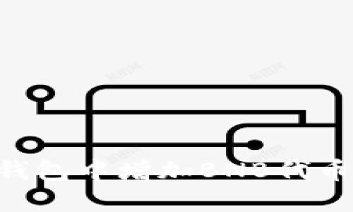 如何在TP钱包中增加BNB代币：详细指南